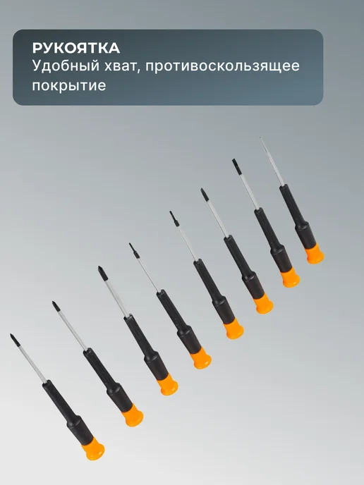 Набор отверток для точных работ для дома и телефона 8 шт — фото 3