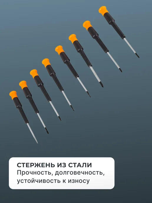 Набор отверток для точных работ для дома и телефона 8 шт — фото 4