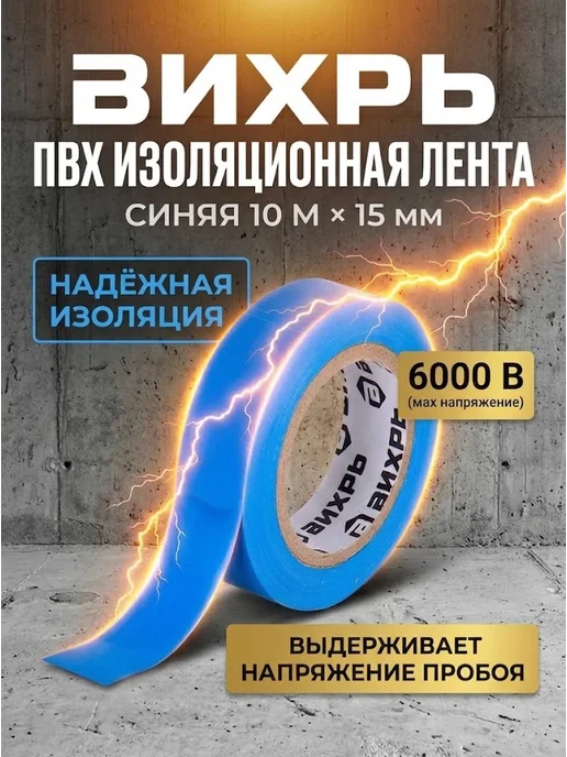 Изолента для проводов