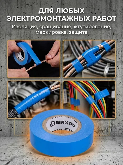 Изолента для проводов — фото 4