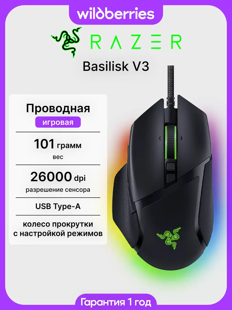 Проводная игровая мышь Basilisk V3 Black