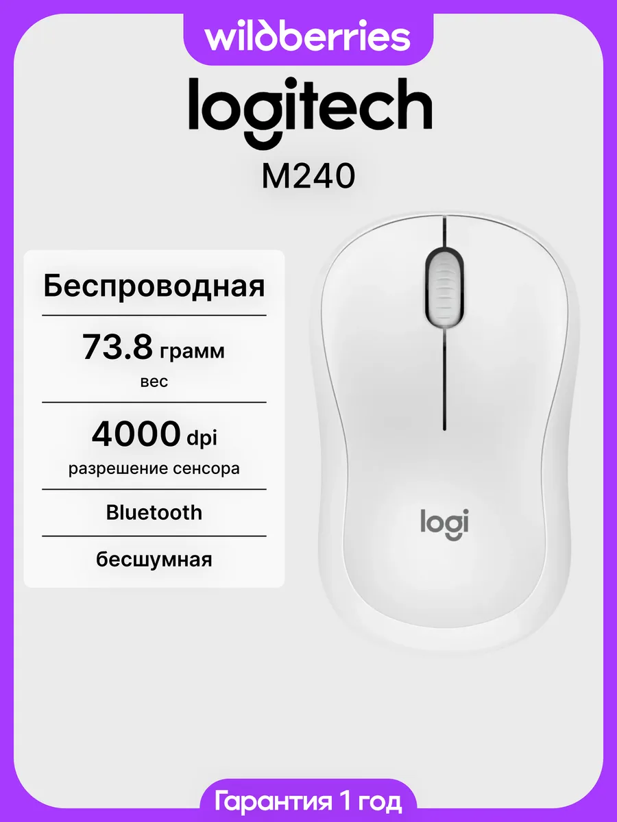 LOGITECH Беспроводная мышь M240 Bluetooth White
