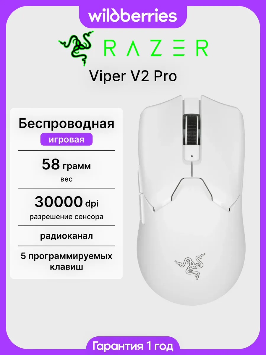Razer Беспроводная игровая мышь Viper V2 Pro White