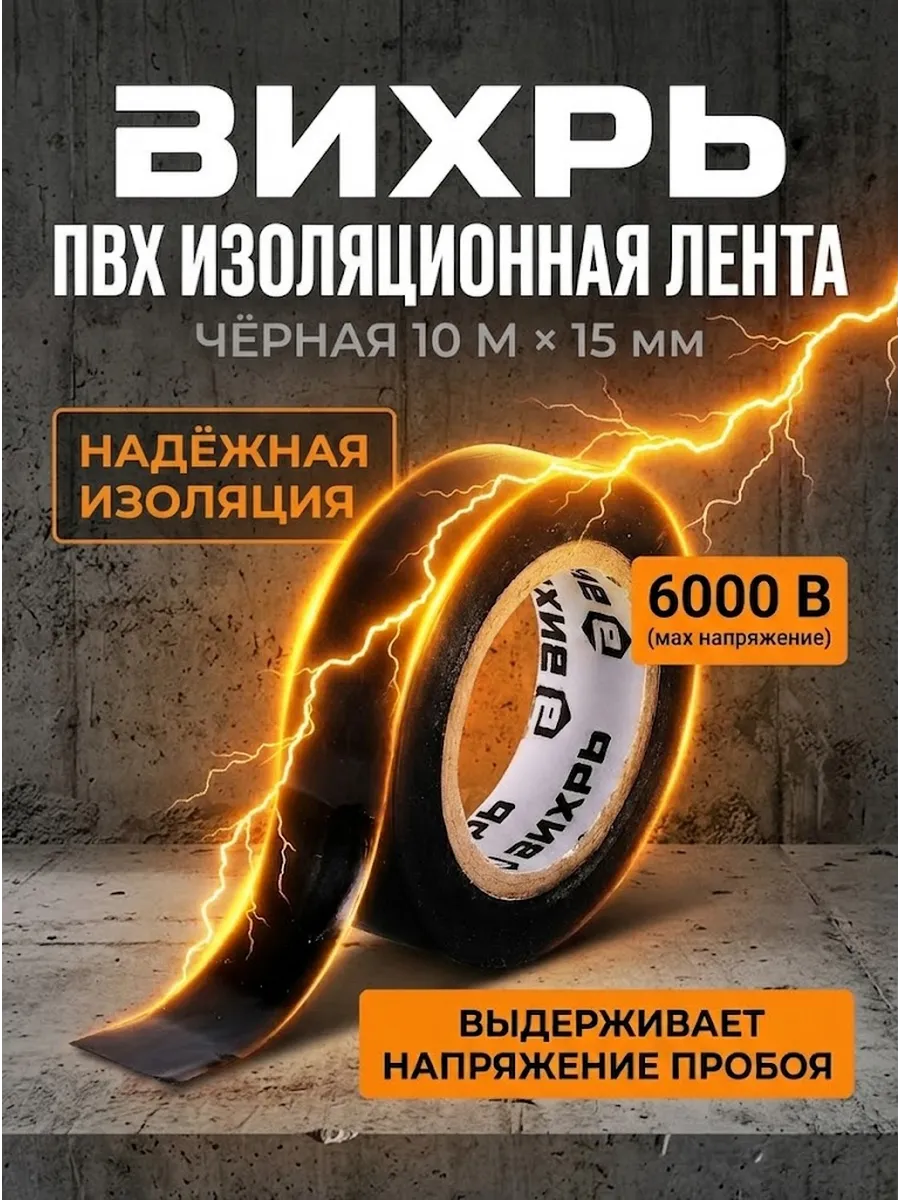 Изолента черная для проводов