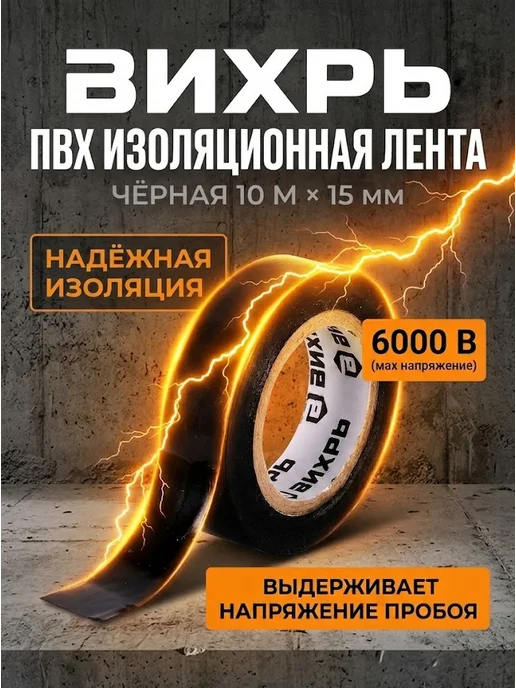 Изолента черная для проводов