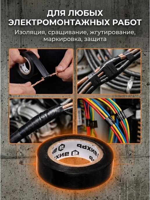 Изолента черная для проводов — фото 4