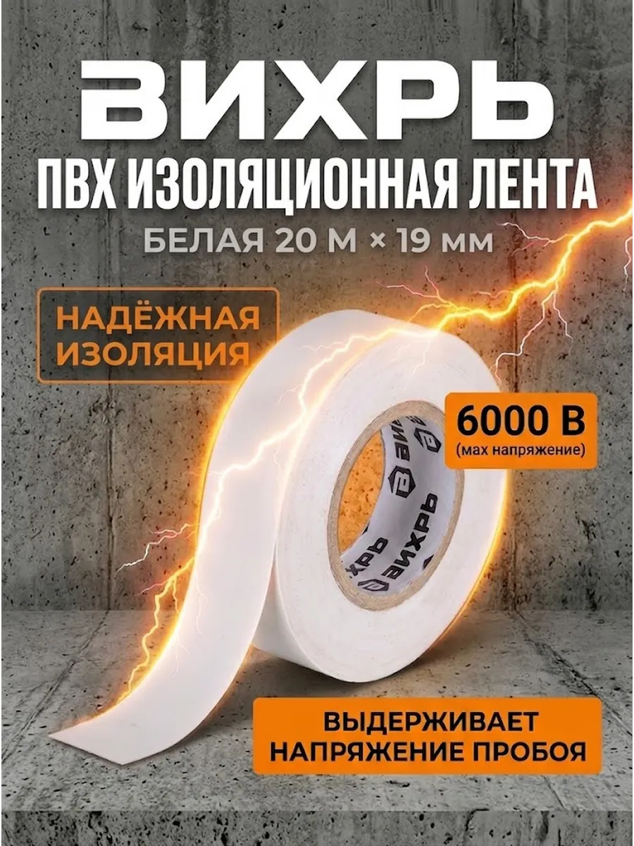 Изолента белая для проводов