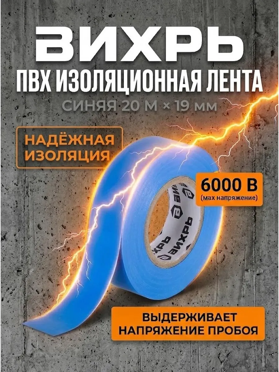 Изолента синяя для проводов