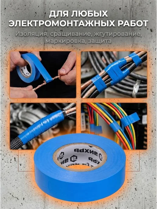 Изолента синяя для проводов — фото 4