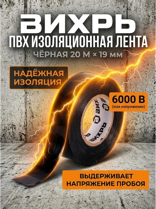 Изолента черная для проводов