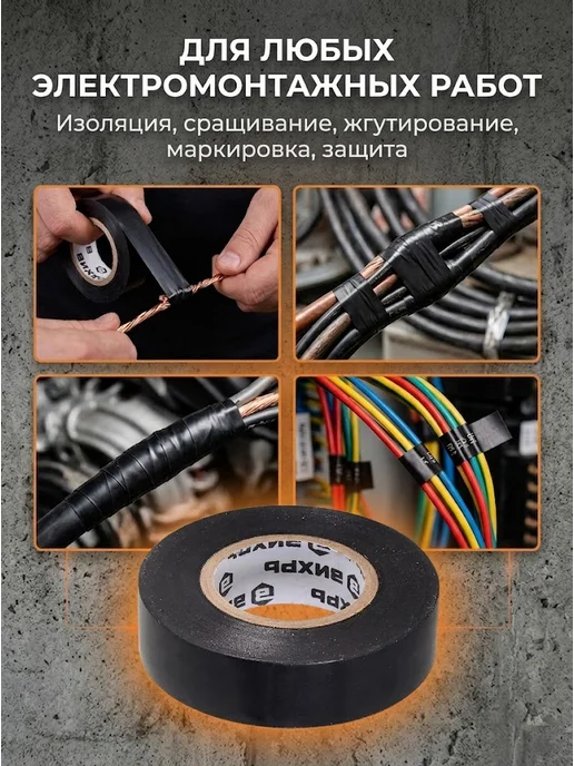 Изолента черная для проводов — фото 4