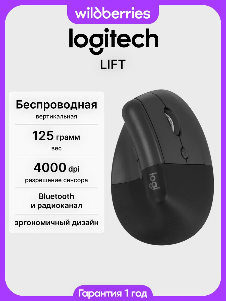 LOGITECH Беспроводная мышь Lift Vertical GRAPHITE