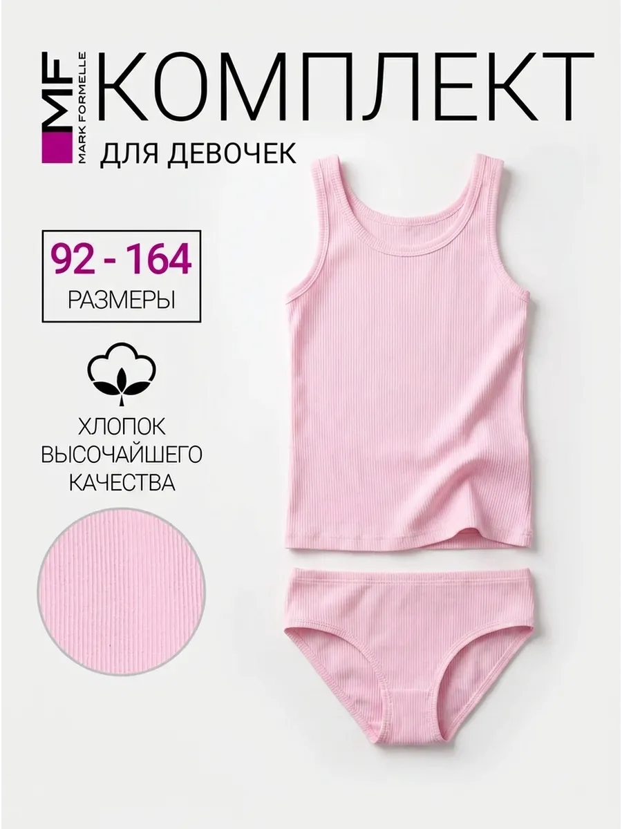 Комплект нижнего белья трусы майка