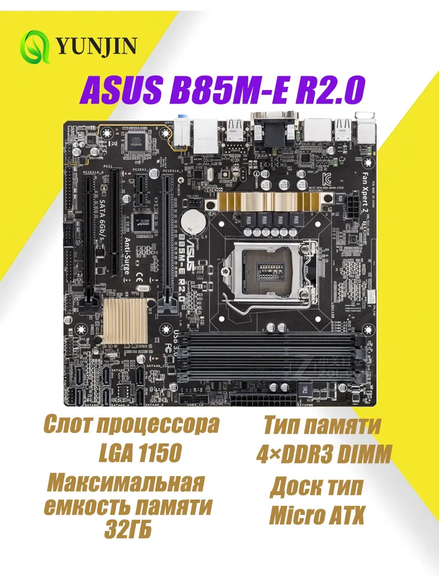 материнская плата ASUS B85M-E R2.0 LGA 1150 DDR3 ATX