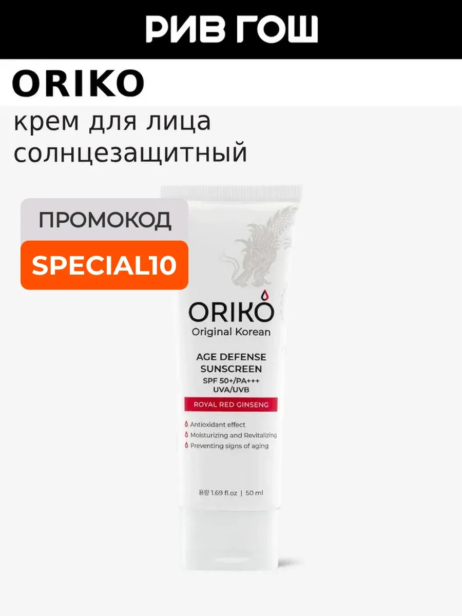 Крем для лица солнцезащитный SPF 50+/PA+++, 50 мл