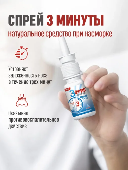 careshop Спрей для носа 3 минуты от насморка 2 шт, 2 шт, фото 2