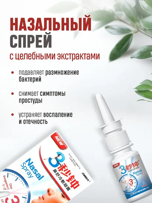 careshop Спрей для носа 3 минуты от насморка 2 шт, 2 шт, фото 3