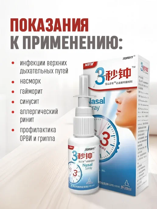 careshop Спрей для носа 3 минуты от насморка 2 шт, 2 шт, фото 5