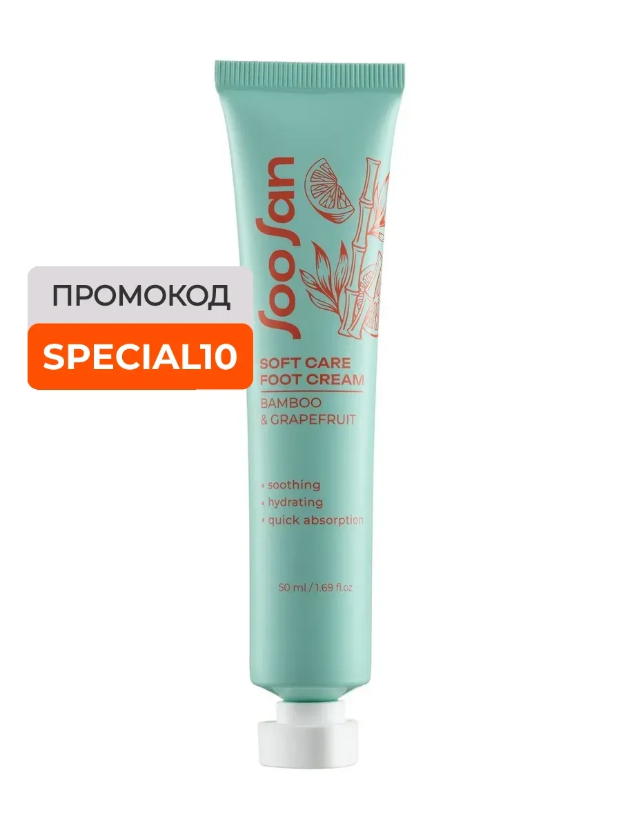 Крем для ног Bamboo & Grapefruit увлажняющий, 50 мл
