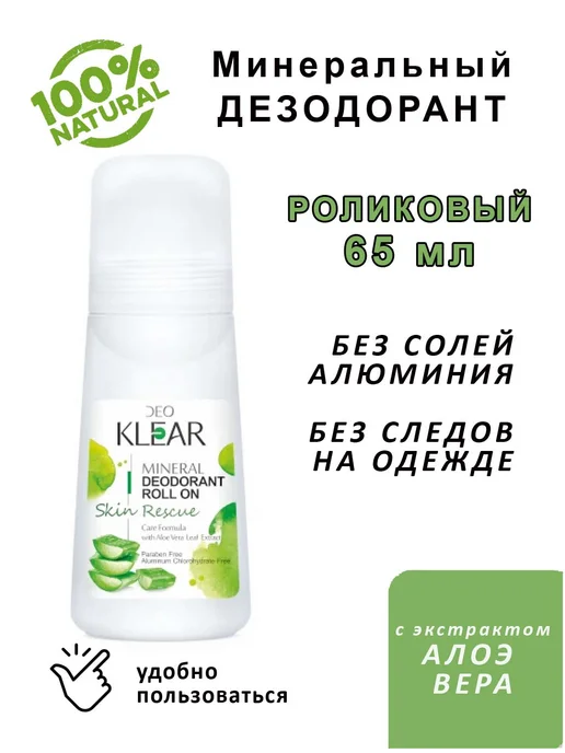 DEOKLEAR Минеральный роликовый дезодорант Skin Rescue, 65 мл, 65 мл