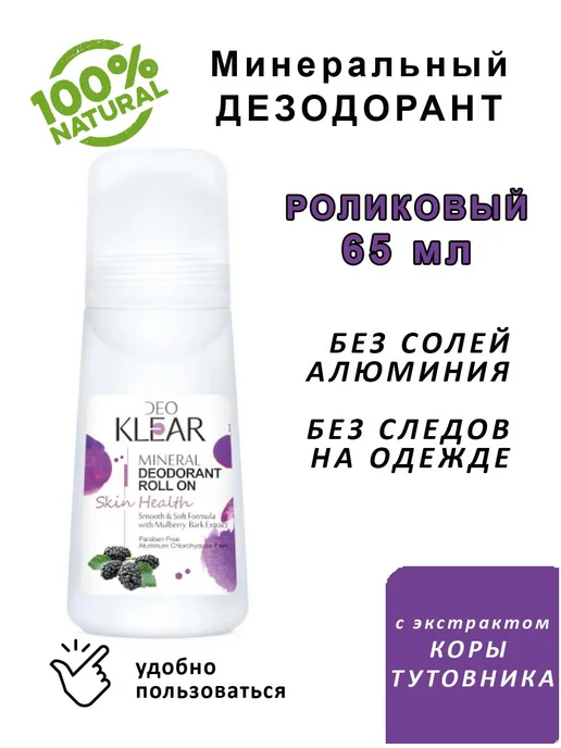 DEOKLEAR Минеральный роликовый дезодорант Skin Health, 65 мл, 65 мл