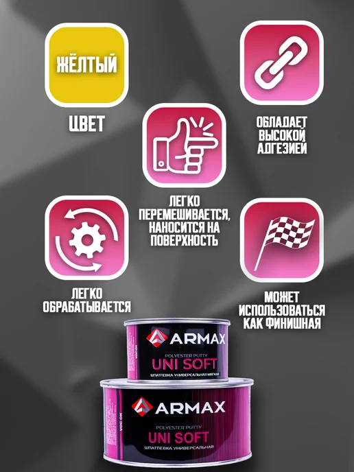ARMAX Шпатлевка универсальная мягкая 0.43 кг, 430 г, фото 2