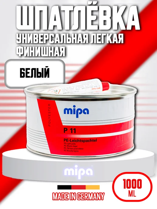 mipa Шпатлевка автомобильная финишная 2кг, 1 л