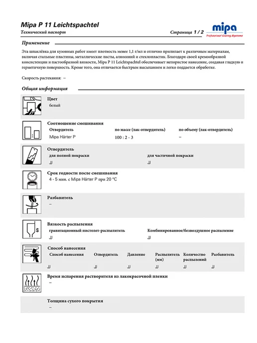 mipa Шпатлевка автомобильная финишная 2кг, 1 л, фото 3