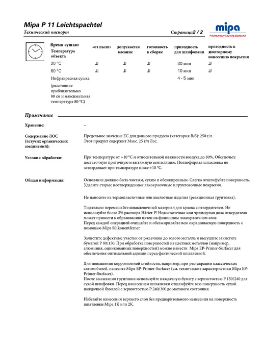 mipa Шпатлевка автомобильная финишная 2кг, 1 л, фото 4