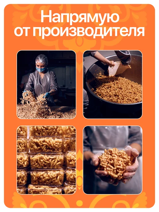 Чак чак Казанский 450 грамм восточная сладость с медом, 450 восточная сладость, фото 2