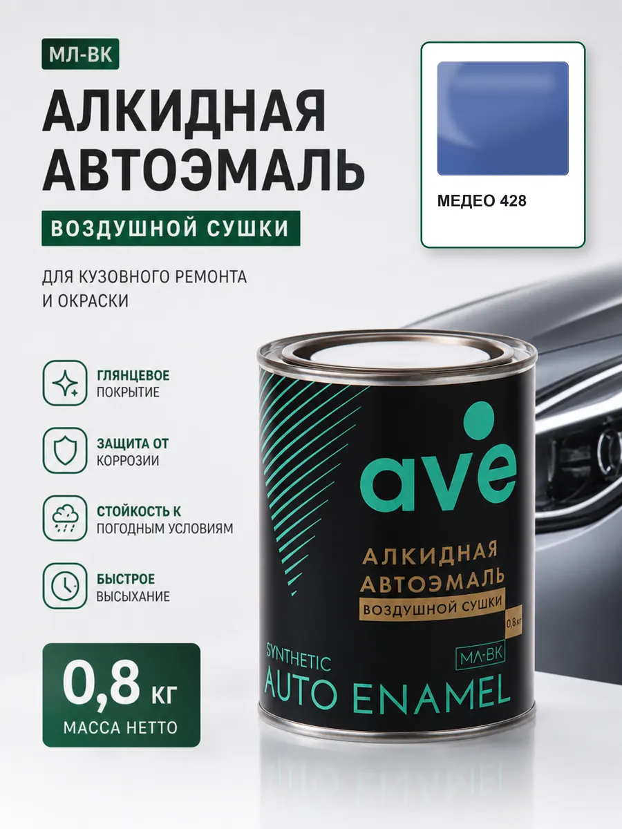 Краска автомобильная эмаль МЛ ВК Медео 428 0,8 кг