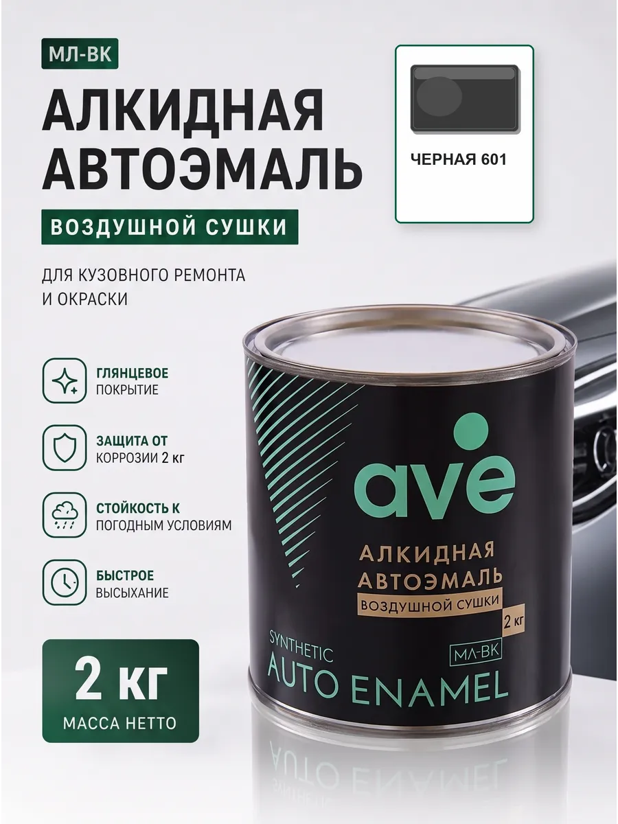 Краска автомобильная эмаль МЛ ВК Черная 601 2 кг