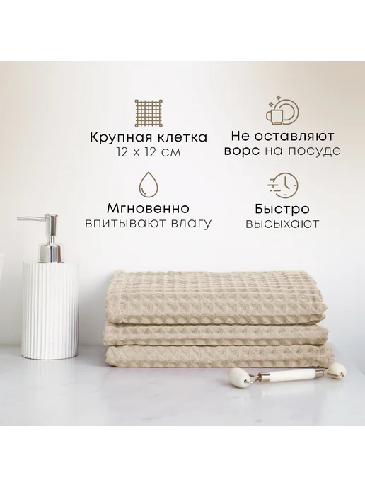 Soft Joys Полотенце кухонное вафельное набор 3 шт бежевый, 3 шт, фото 2