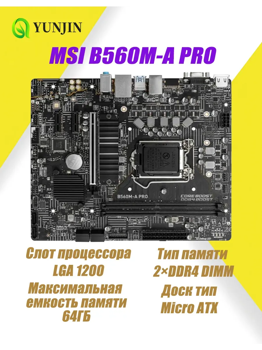 материнская плата MSI B560M-A PRO LGA 1200 DDR4