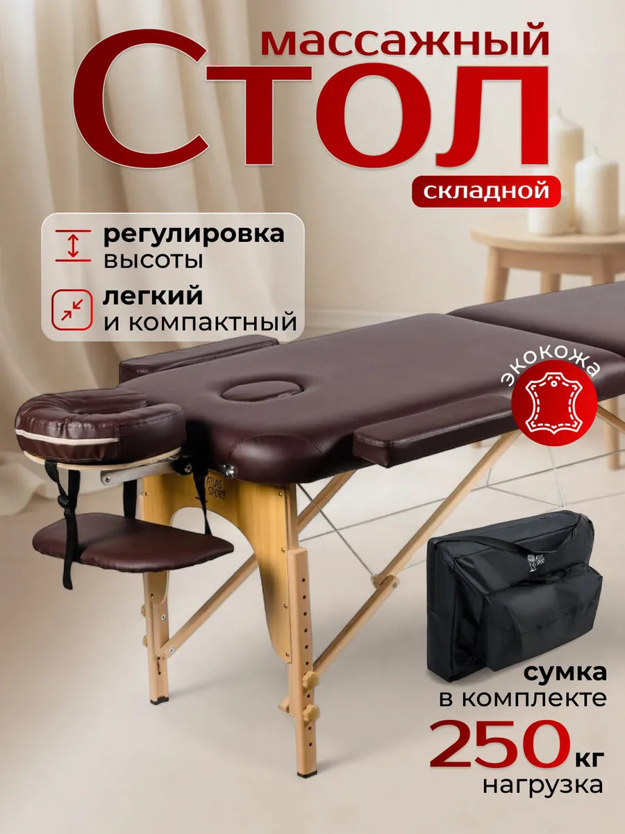 Массажный стол деревянный