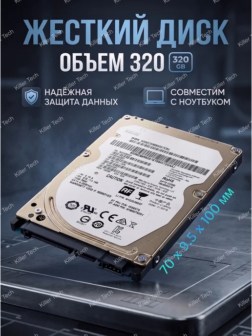 320 ГБ Внутренний жесткий диск (320gbHDD), 320 ГБ