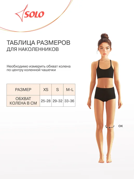 SOLO Наколенники для гимнастики и танцев вязаные, бежевый, фото 2