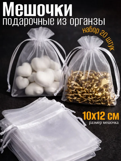 Мешочек подарочный для саше, бонбоньерки органза 20шт, 20 шт, фото 5