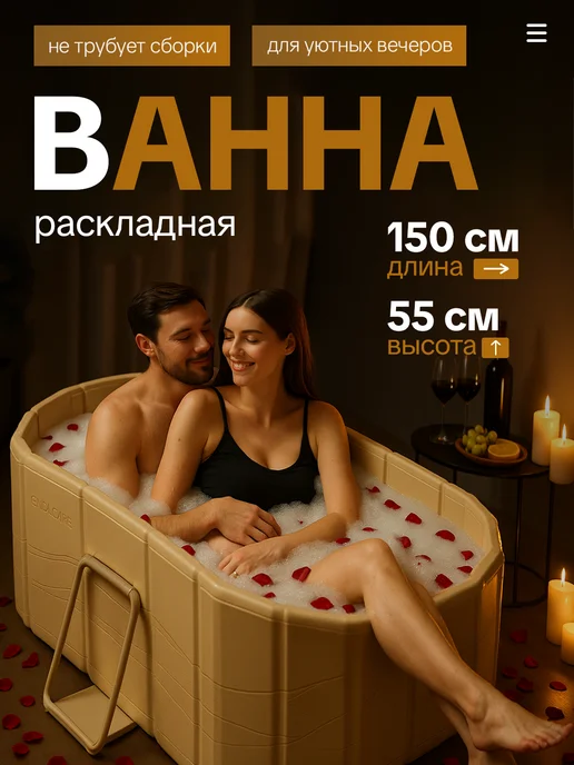 Складная ванна для купания детей и взрослых, бежевый
