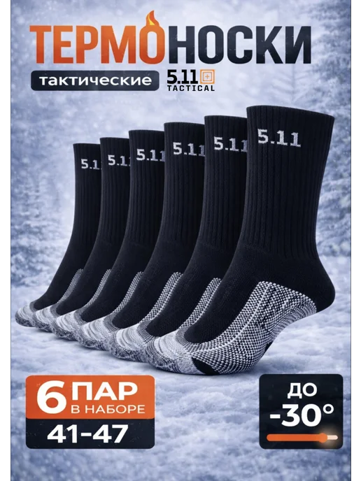 Термоноски теплые зимние