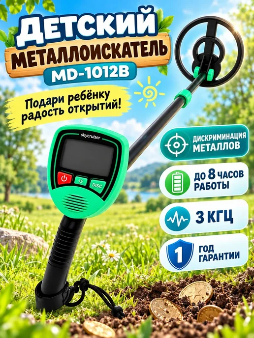 Tianxun Металлоискатель детский MD 1012B, вариант