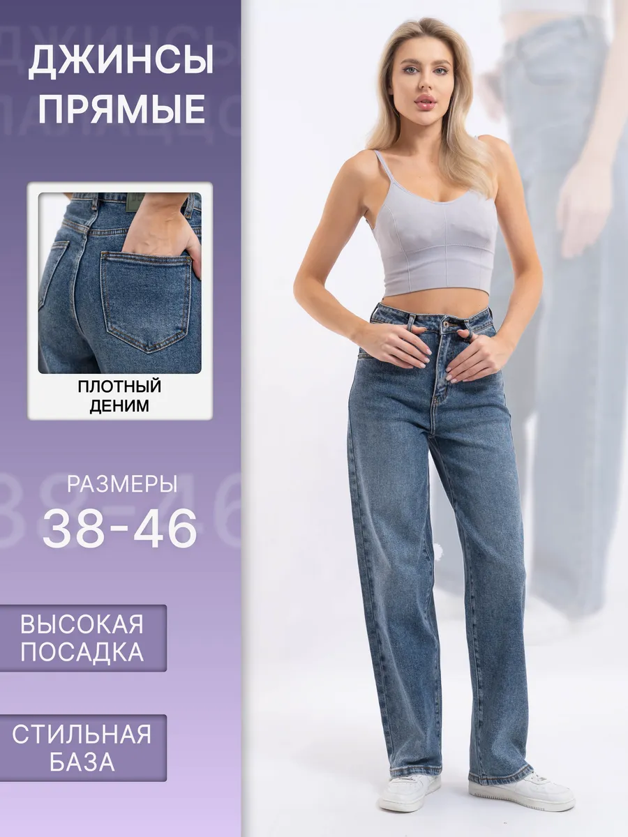 Джинсы широкие прямые палаццо трубы
