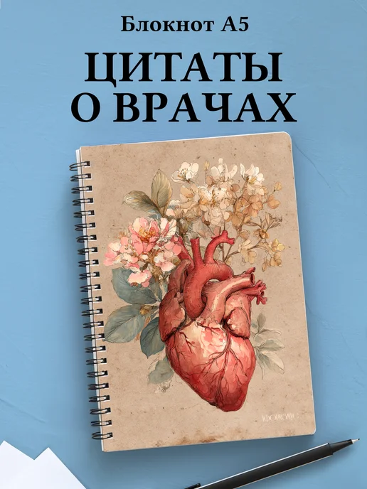 Блокнот медицинский в клетку с цитатами