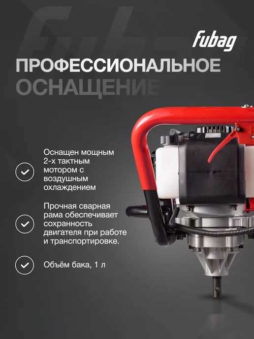 FUBAG Мотобур бензиновый FPB 52 для грунта и льда, без шнека, вариант, фото 2