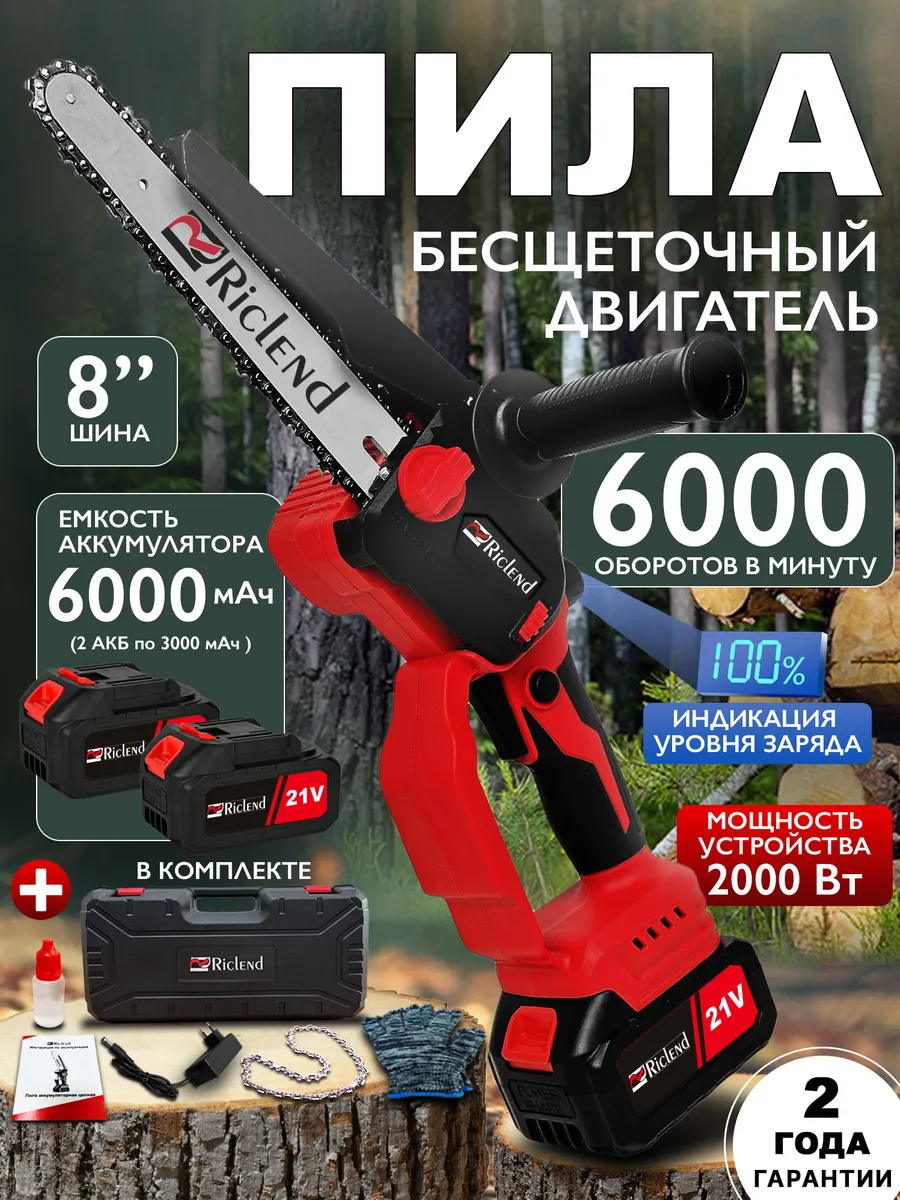 Пила аккумуляторная цепная