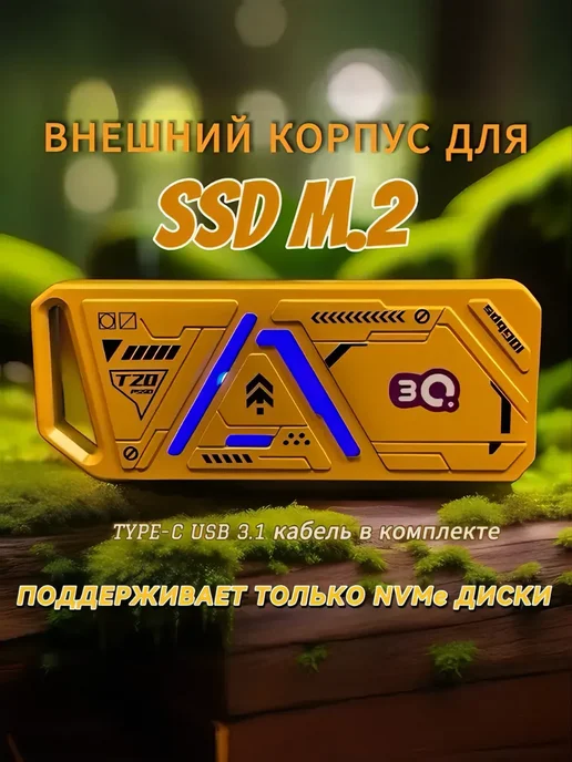 Корпус 3Q для SSD NVMe металлический с подсветкой, вариант