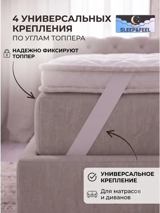 SLEEP&FEEL Топпер жесткий 8 см 160x200, 160x200, фото 4
