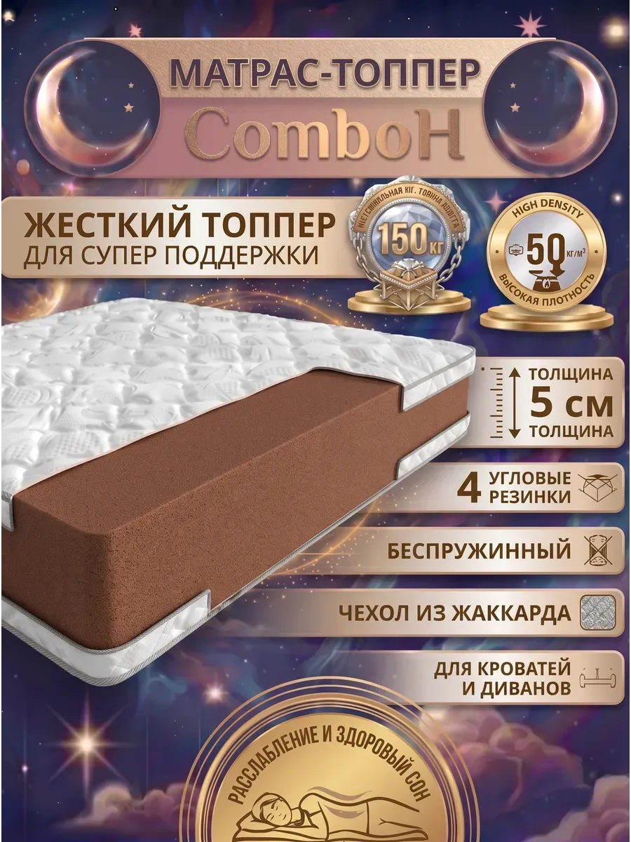 Топпер жесткий 5 см ортопедический 120x155