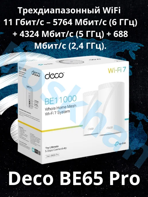 TP-link Mesh система Deco BE65 (1-pack), 4 шт, фото 2