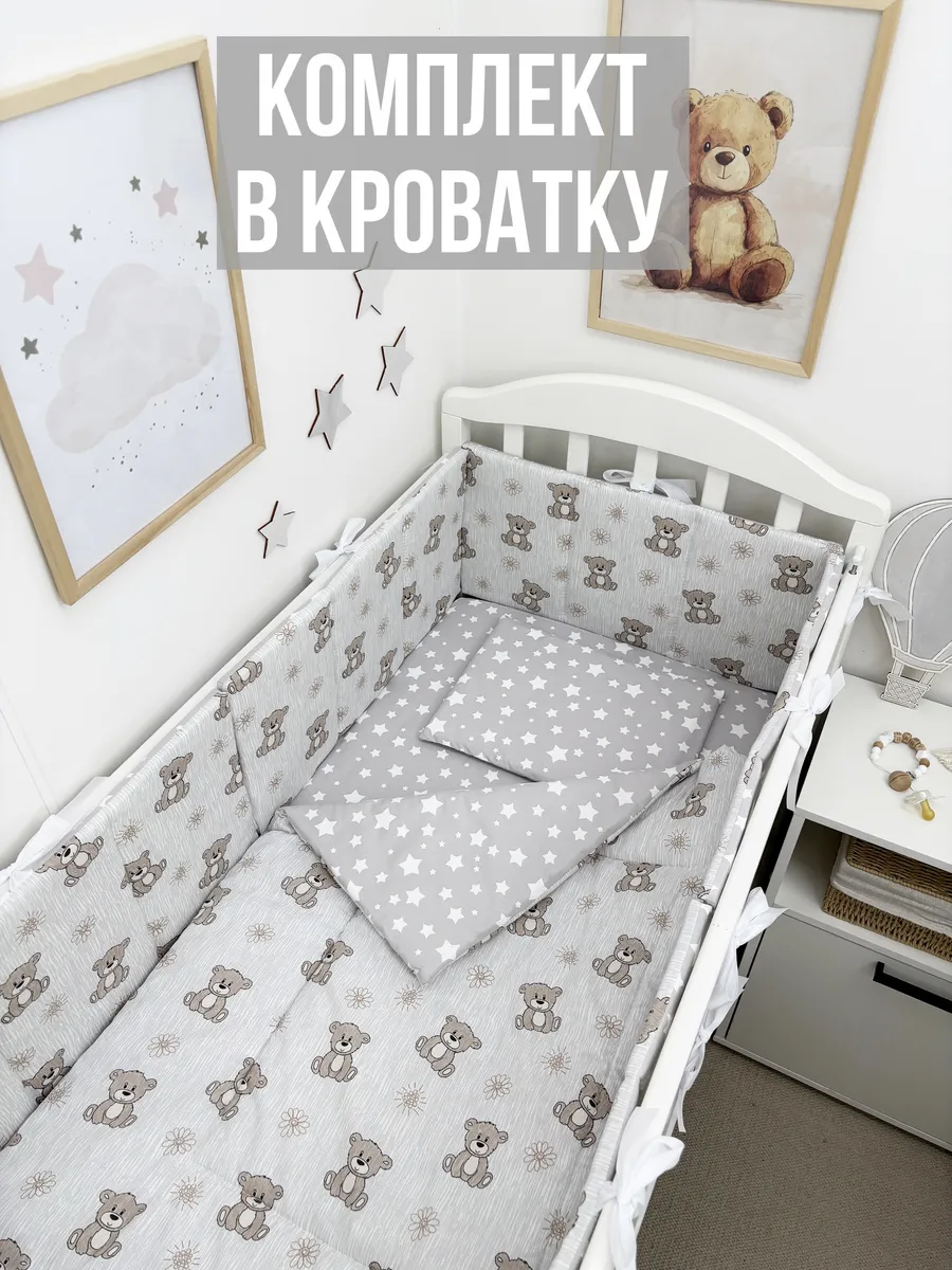 Бортики в кроватку плоские с постельным бельём